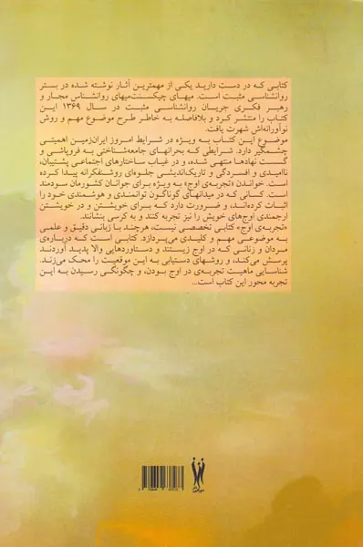 تجربه ی اوج فراسوی سرخوشی